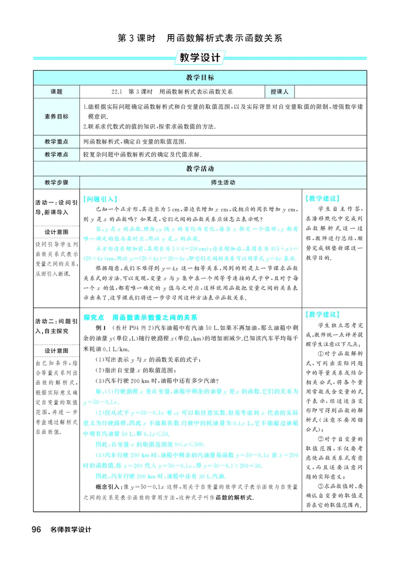 八下数学全册教学设计_初中数学人教版_八年级数学下册_保存转存之后查看(1)_2026春季新版-持续更新中_第三套-东方_02.人教数学8下教案汇总26春