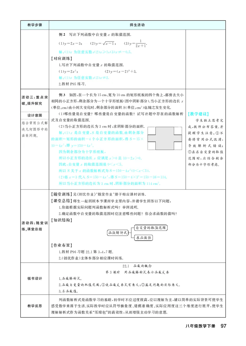 八下数学全册教学设计_初中数学人教版_八年级数学下册_保存转存之后查看(1)_2026春季新版-持续更新中_第三套-东方_02.人教数学8下教案汇总26春