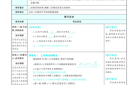 八下数学全册教学设计_初中数学人教版_八年级数学下册_保存转存之后查看(1)_2026春季新版-持续更新中_第三套-东方_02.人教数学8下教案汇总26春