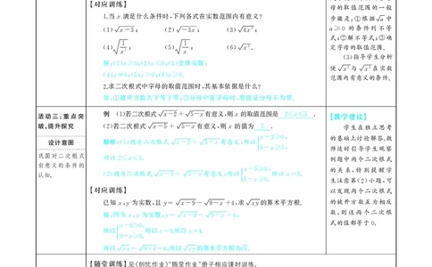 八下数学全册教学设计_初中数学人教版_八年级数学下册_保存转存之后查看(1)_2026春季新版-持续更新中_第三套-东方_02.人教数学8下教案汇总26春