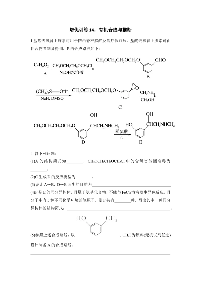 培优训练14_05高考化学_新高考复习资料_2022年新高考资料_2022年一轮复习各版本_1.高考化学2022年一轮复习通用版_2022年高考化学一轮复习讲义（全国版）_配套习题库