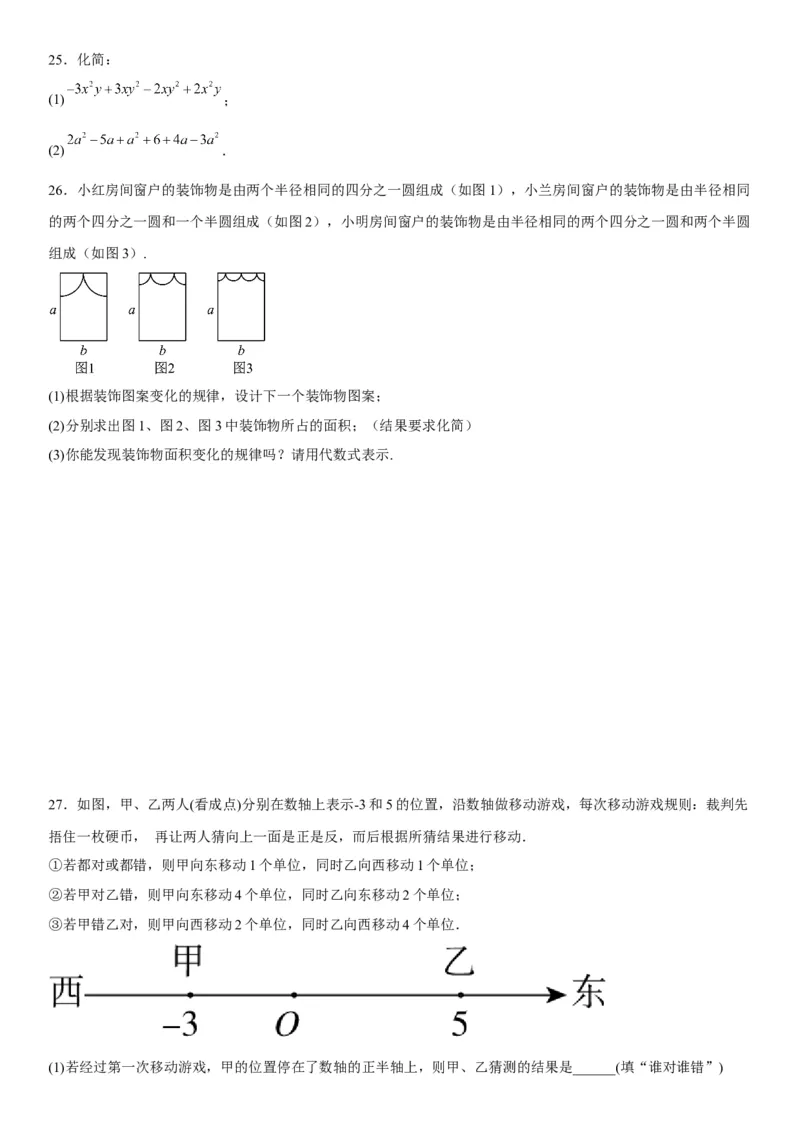 第二章《整式的加减》同步单元基础与培优高分必刷卷（考试版）_初中数学人教版_7上-初中数学人教版_7上-初中数学人教版（旧版）赠送_07专项讲练