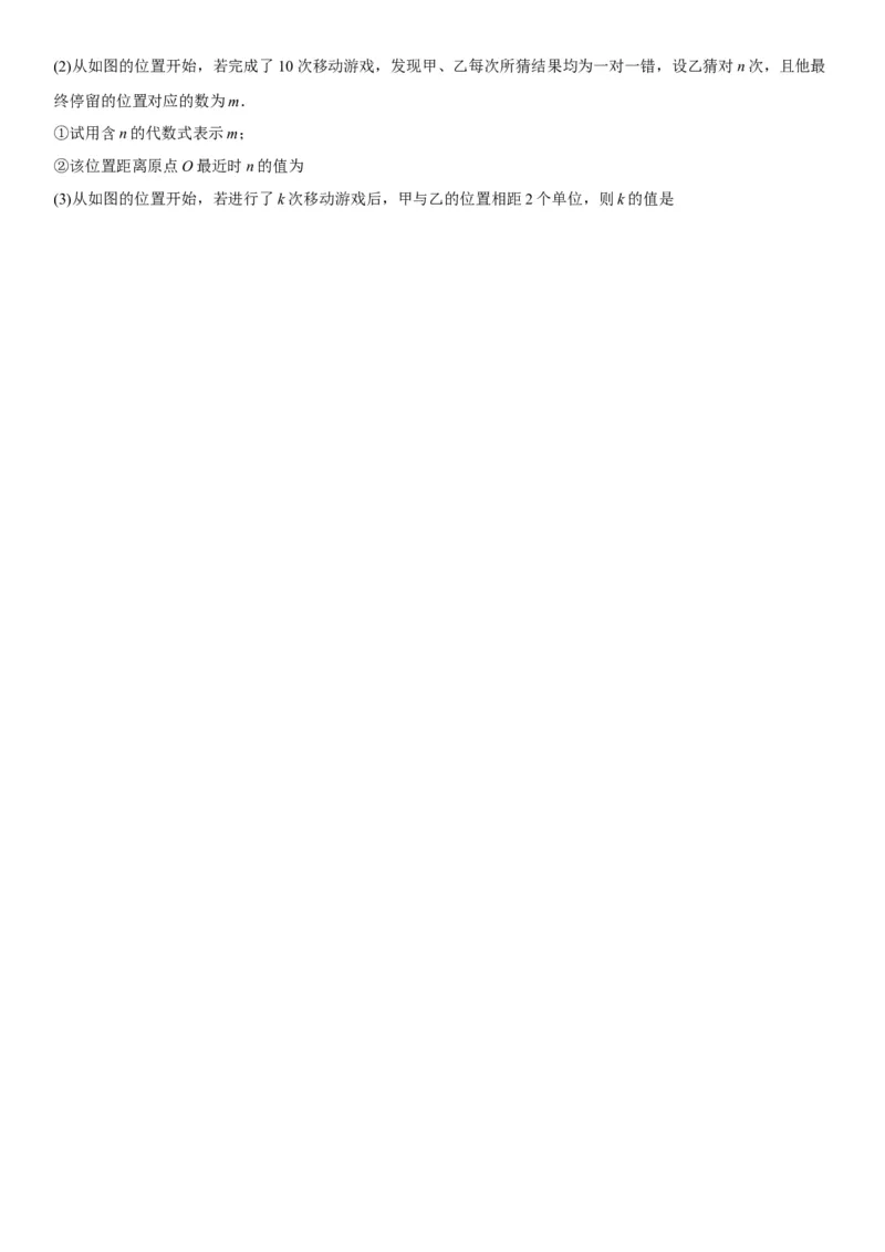 第二章《整式的加减》同步单元基础与培优高分必刷卷（考试版）_初中数学人教版_7上-初中数学人教版_7上-初中数学人教版（旧版）赠送_07专项讲练