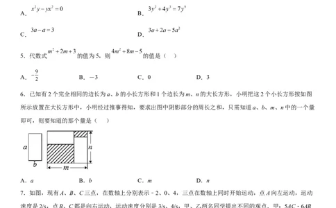 第二章《整式的加减》同步单元基础与培优高分必刷卷（考试版）_初中数学人教版_7上-初中数学人教版_7上-初中数学人教版（旧版）赠送_07专项讲练