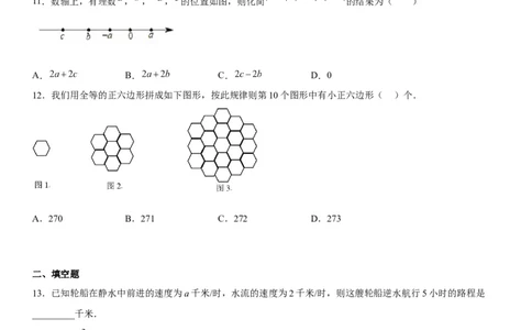 第二章《整式的加减》同步单元基础与培优高分必刷卷（考试版）_初中数学人教版_7上-初中数学人教版_7上-初中数学人教版（旧版）赠送_07专项讲练