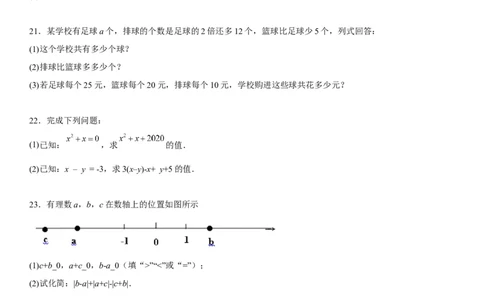 第二章《整式的加减》同步单元基础与培优高分必刷卷（考试版）_初中数学人教版_7上-初中数学人教版_7上-初中数学人教版（旧版）赠送_07专项讲练