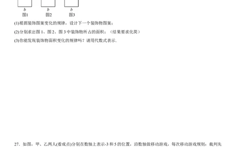 第二章《整式的加减》同步单元基础与培优高分必刷卷（考试版）_初中数学人教版_7上-初中数学人教版_7上-初中数学人教版（旧版）赠送_07专项讲练