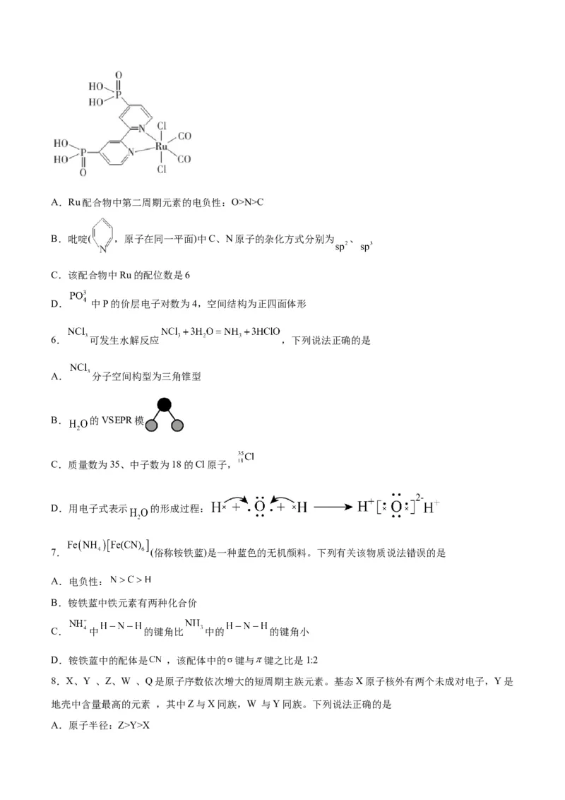 专题突破卷06物质结构与性质-2024年高考化学一轮复习考点通关卷（新教材新高考）（原卷版）_05高考化学_2024年新高考资料_1.2024一轮复习