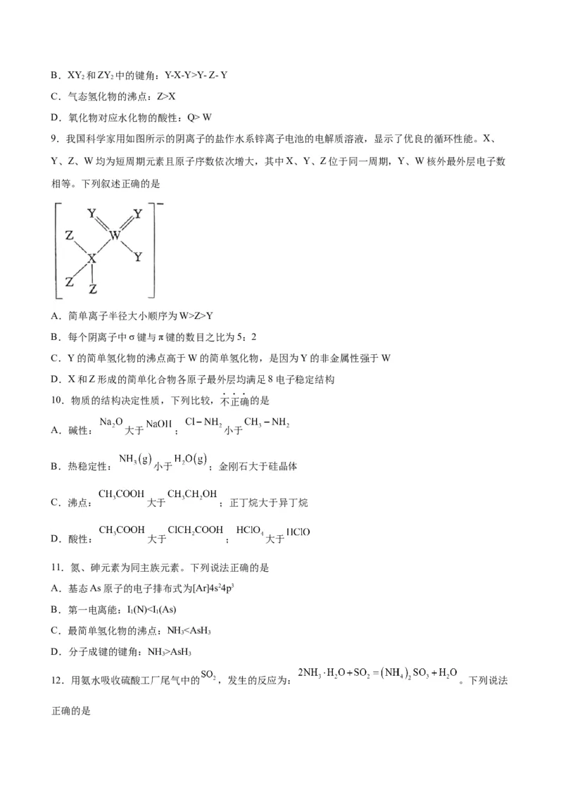 专题突破卷06物质结构与性质-2024年高考化学一轮复习考点通关卷（新教材新高考）（原卷版）_05高考化学_2024年新高考资料_1.2024一轮复习