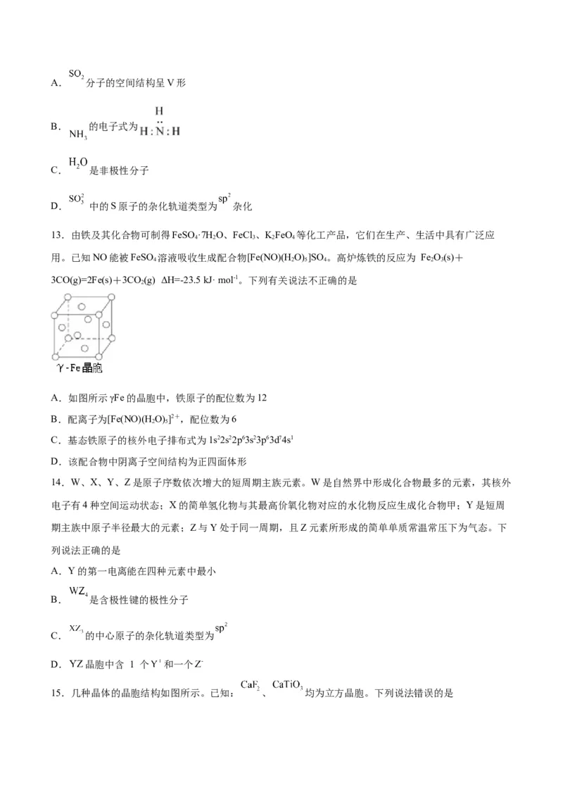 专题突破卷06物质结构与性质-2024年高考化学一轮复习考点通关卷（新教材新高考）（原卷版）_05高考化学_2024年新高考资料_1.2024一轮复习