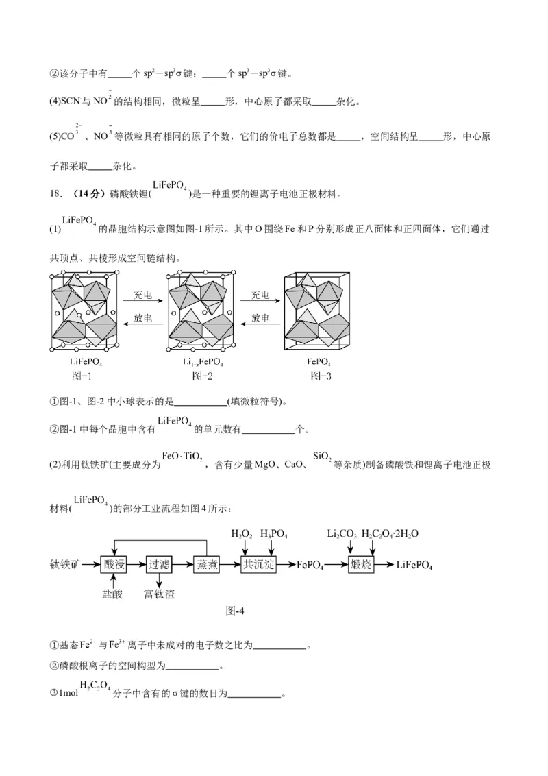 专题突破卷06物质结构与性质-2024年高考化学一轮复习考点通关卷（新教材新高考）（原卷版）_05高考化学_2024年新高考资料_1.2024一轮复习