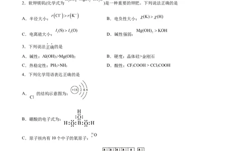 专题突破卷06物质结构与性质-2024年高考化学一轮复习考点通关卷（新教材新高考）（原卷版）_05高考化学_2024年新高考资料_1.2024一轮复习
