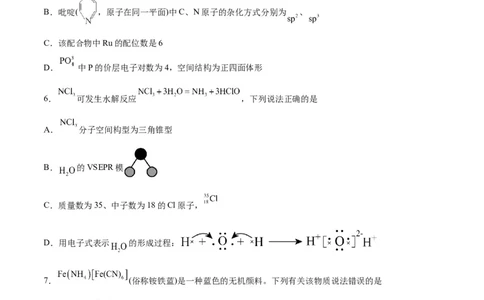 专题突破卷06物质结构与性质-2024年高考化学一轮复习考点通关卷（新教材新高考）（原卷版）_05高考化学_2024年新高考资料_1.2024一轮复习