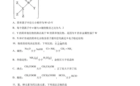 专题突破卷06物质结构与性质-2024年高考化学一轮复习考点通关卷（新教材新高考）（原卷版）_05高考化学_2024年新高考资料_1.2024一轮复习