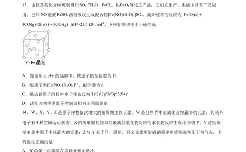 专题突破卷06物质结构与性质-2024年高考化学一轮复习考点通关卷（新教材新高考）（原卷版）_05高考化学_2024年新高考资料_1.2024一轮复习