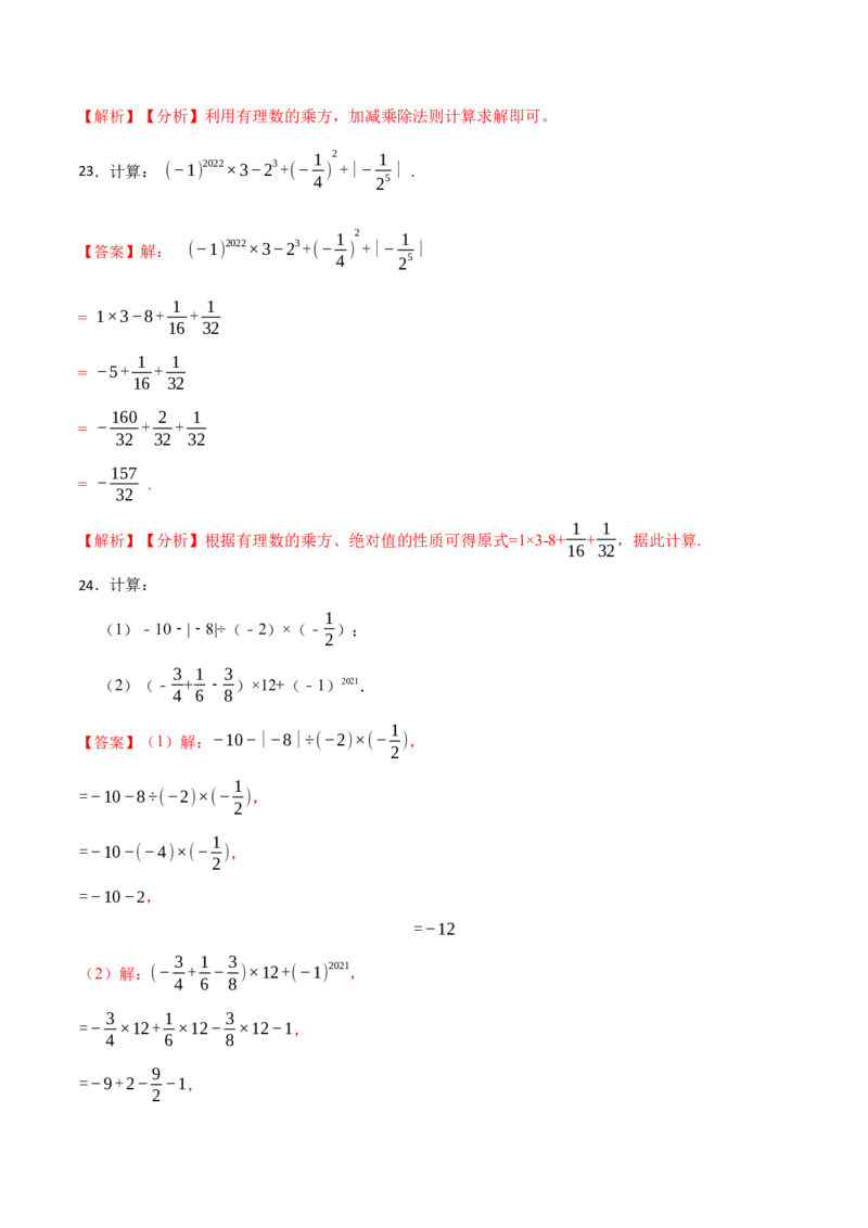 有理数混合运算专项训练（30题）-重要笔记2022-2023学年七年级数学上学期重要考点精讲精练(人教版)（解析版）_初中数学人教版_7上-初中数学人教版_7上-初中数学人教版（旧版）赠送