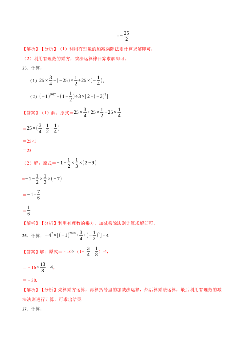 有理数混合运算专项训练（30题）-重要笔记2022-2023学年七年级数学上学期重要考点精讲精练(人教版)（解析版）_初中数学人教版_7上-初中数学人教版_7上-初中数学人教版（旧版）赠送