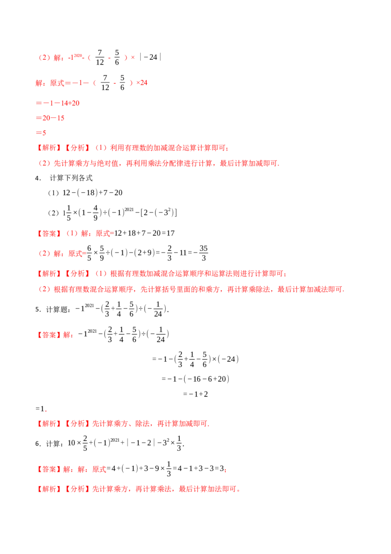 有理数混合运算专项训练（30题）-重要笔记2022-2023学年七年级数学上学期重要考点精讲精练(人教版)（解析版）_初中数学人教版_7上-初中数学人教版_7上-初中数学人教版（旧版）赠送