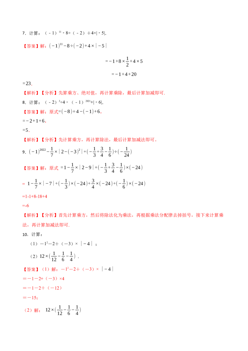 有理数混合运算专项训练（30题）-重要笔记2022-2023学年七年级数学上学期重要考点精讲精练(人教版)（解析版）_初中数学人教版_7上-初中数学人教版_7上-初中数学人教版（旧版）赠送