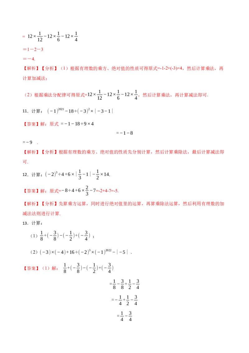 有理数混合运算专项训练（30题）-重要笔记2022-2023学年七年级数学上学期重要考点精讲精练(人教版)（解析版）_初中数学人教版_7上-初中数学人教版_7上-初中数学人教版（旧版）赠送