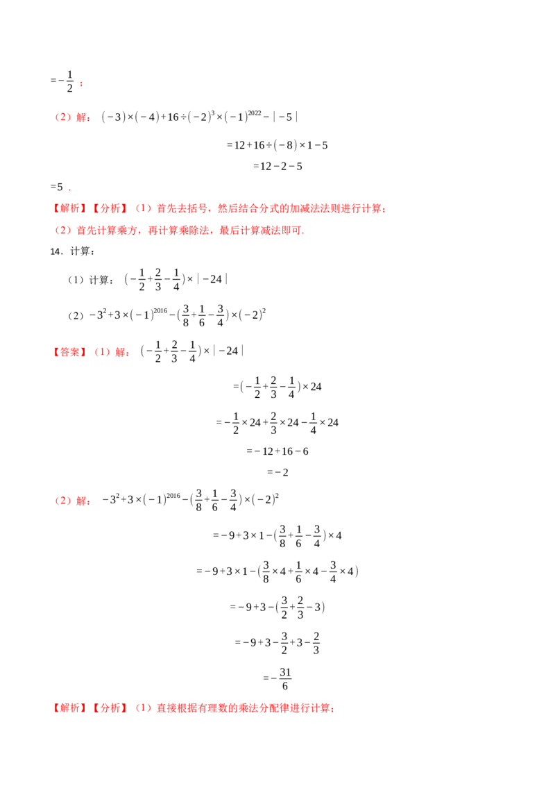 有理数混合运算专项训练（30题）-重要笔记2022-2023学年七年级数学上学期重要考点精讲精练(人教版)（解析版）_初中数学人教版_7上-初中数学人教版_7上-初中数学人教版（旧版）赠送