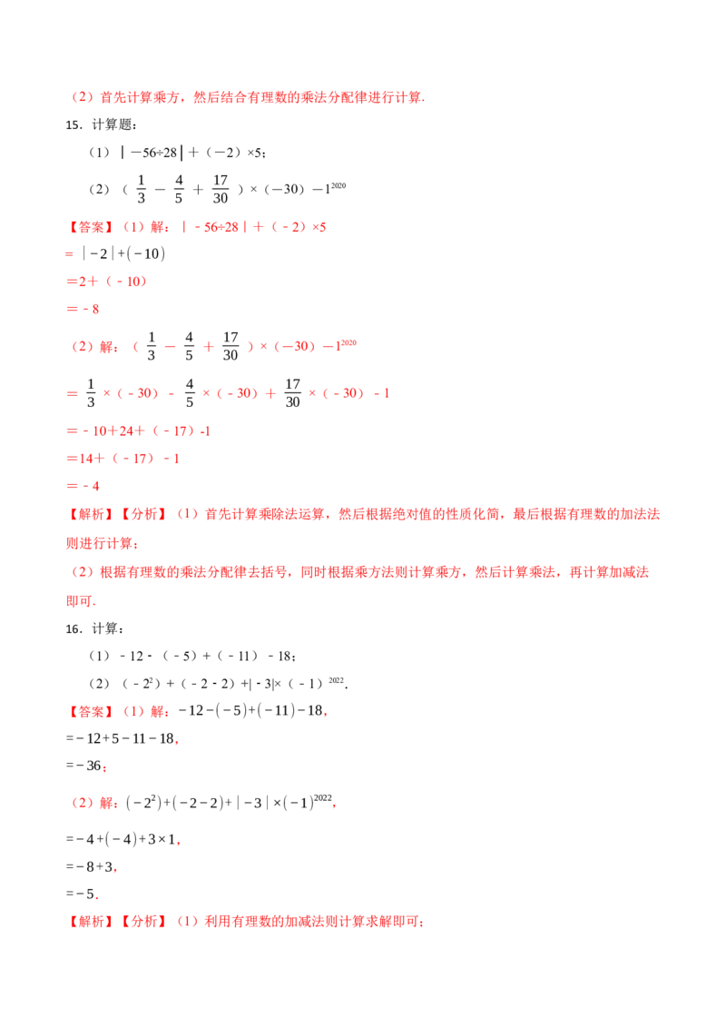 有理数混合运算专项训练（30题）-重要笔记2022-2023学年七年级数学上学期重要考点精讲精练(人教版)（解析版）_初中数学人教版_7上-初中数学人教版_7上-初中数学人教版（旧版）赠送