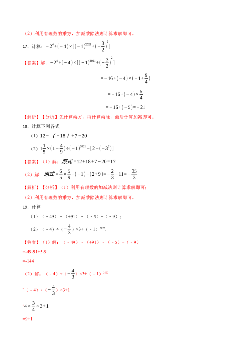 有理数混合运算专项训练（30题）-重要笔记2022-2023学年七年级数学上学期重要考点精讲精练(人教版)（解析版）_初中数学人教版_7上-初中数学人教版_7上-初中数学人教版（旧版）赠送