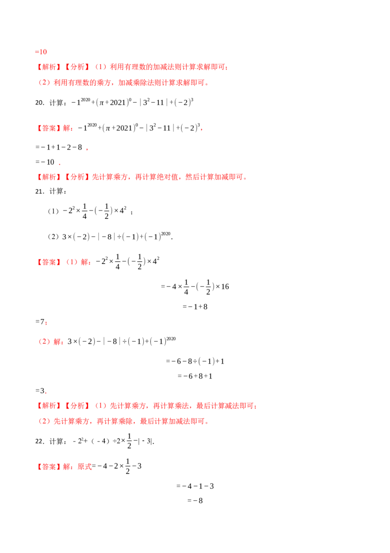 有理数混合运算专项训练（30题）-重要笔记2022-2023学年七年级数学上学期重要考点精讲精练(人教版)（解析版）_初中数学人教版_7上-初中数学人教版_7上-初中数学人教版（旧版）赠送
