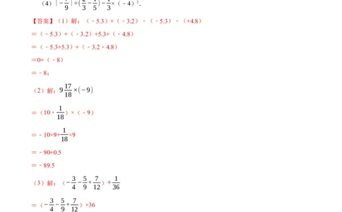 有理数混合运算专项训练（30题）-重要笔记2022-2023学年七年级数学上学期重要考点精讲精练(人教版)（解析版）_初中数学人教版_7上-初中数学人教版_7上-初中数学人教版（旧版）赠送