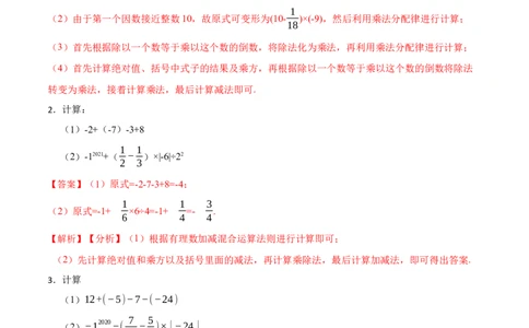 有理数混合运算专项训练（30题）-重要笔记2022-2023学年七年级数学上学期重要考点精讲精练(人教版)（解析版）_初中数学人教版_7上-初中数学人教版_7上-初中数学人教版（旧版）赠送