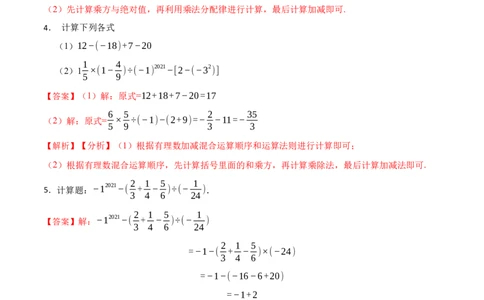 有理数混合运算专项训练（30题）-重要笔记2022-2023学年七年级数学上学期重要考点精讲精练(人教版)（解析版）_初中数学人教版_7上-初中数学人教版_7上-初中数学人教版（旧版）赠送