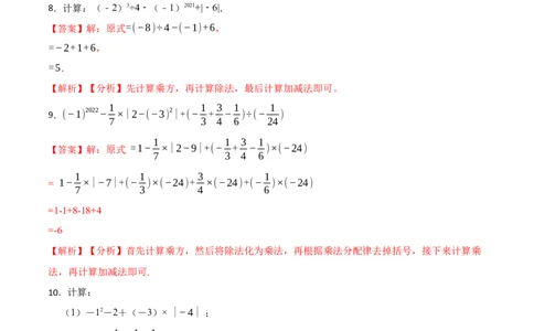 有理数混合运算专项训练（30题）-重要笔记2022-2023学年七年级数学上学期重要考点精讲精练(人教版)（解析版）_初中数学人教版_7上-初中数学人教版_7上-初中数学人教版（旧版）赠送