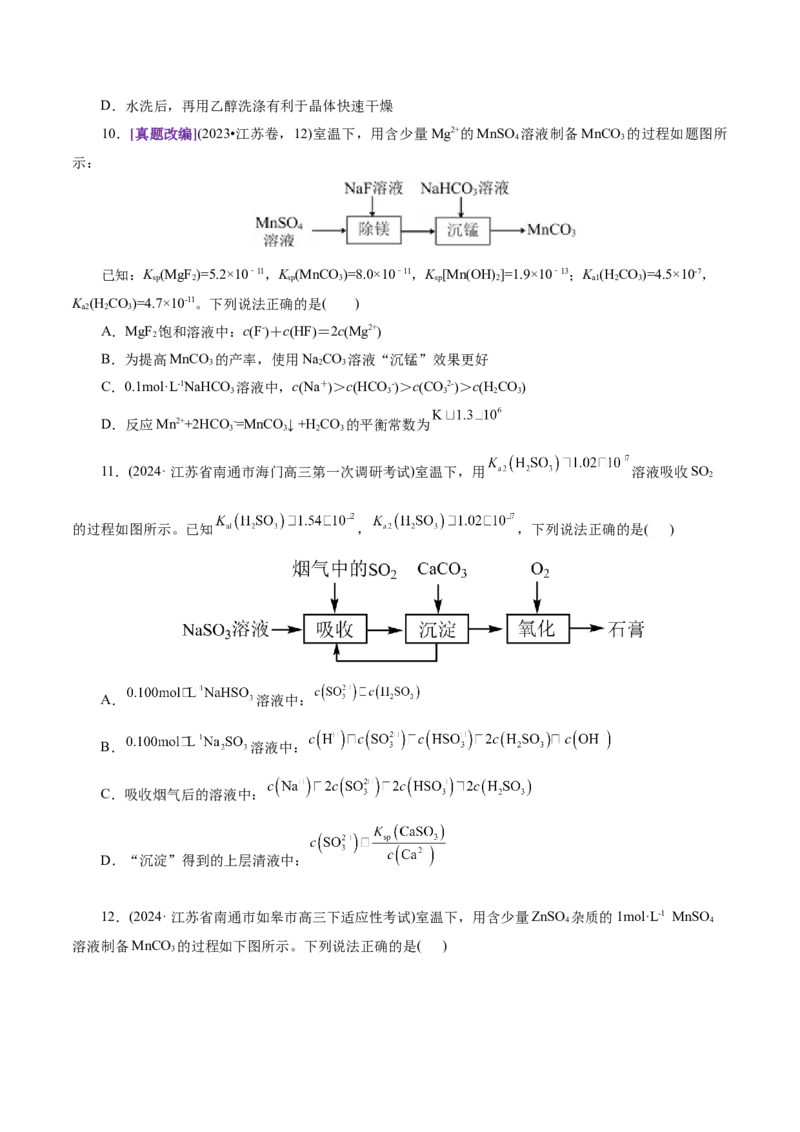 热点专项溶液中粒子浓度大小比较（原卷版）_05高考化学_2025年新高考资料_二轮复习_上好课2025年高考化学二轮复习讲练测（新高考通用）3379109_主题三化学反应原理