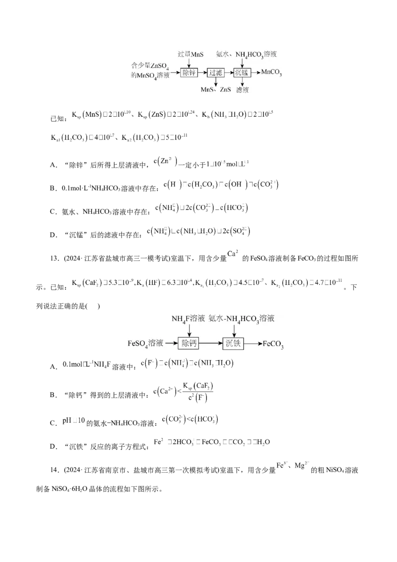 热点专项溶液中粒子浓度大小比较（原卷版）_05高考化学_2025年新高考资料_二轮复习_上好课2025年高考化学二轮复习讲练测（新高考通用）3379109_主题三化学反应原理