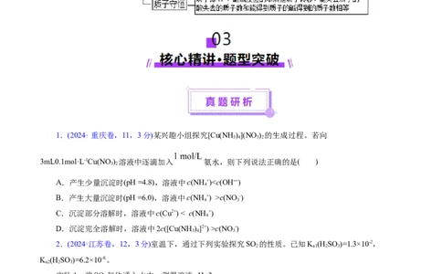 热点专项溶液中粒子浓度大小比较（原卷版）_05高考化学_2025年新高考资料_二轮复习_上好课2025年高考化学二轮复习讲练测（新高考通用）3379109_主题三化学反应原理