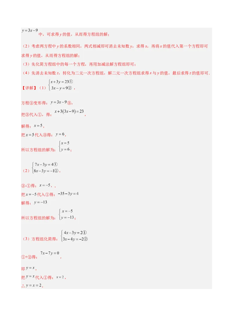 第八章二元一次方程组达标检测（解析版）_初中数学人教版_7下-初中数学人教版_7下-初中数学人教版（旧版）赠送_06习题试卷_2单元测试_单元测试（第3套）