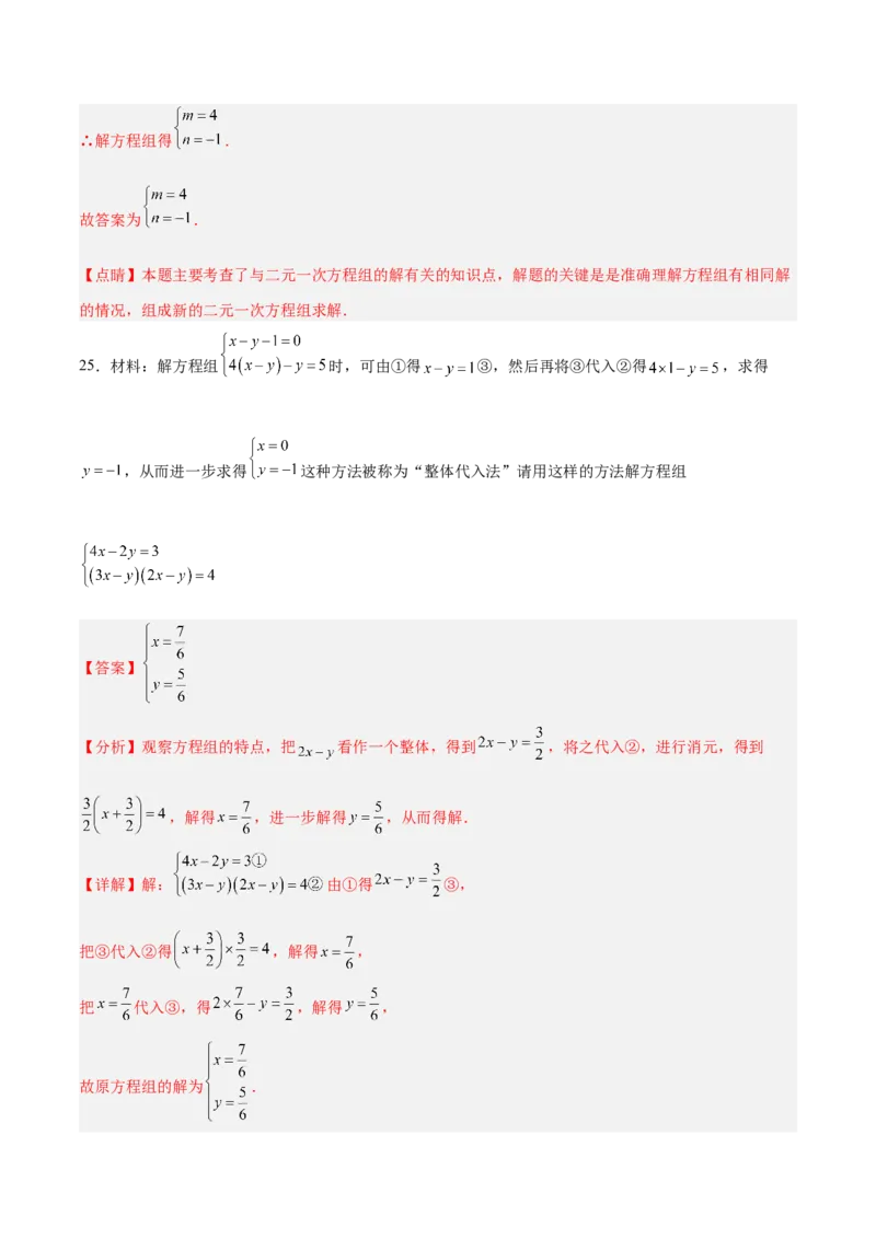 第八章二元一次方程组达标检测（解析版）_初中数学人教版_7下-初中数学人教版_7下-初中数学人教版（旧版）赠送_06习题试卷_2单元测试_单元测试（第3套）
