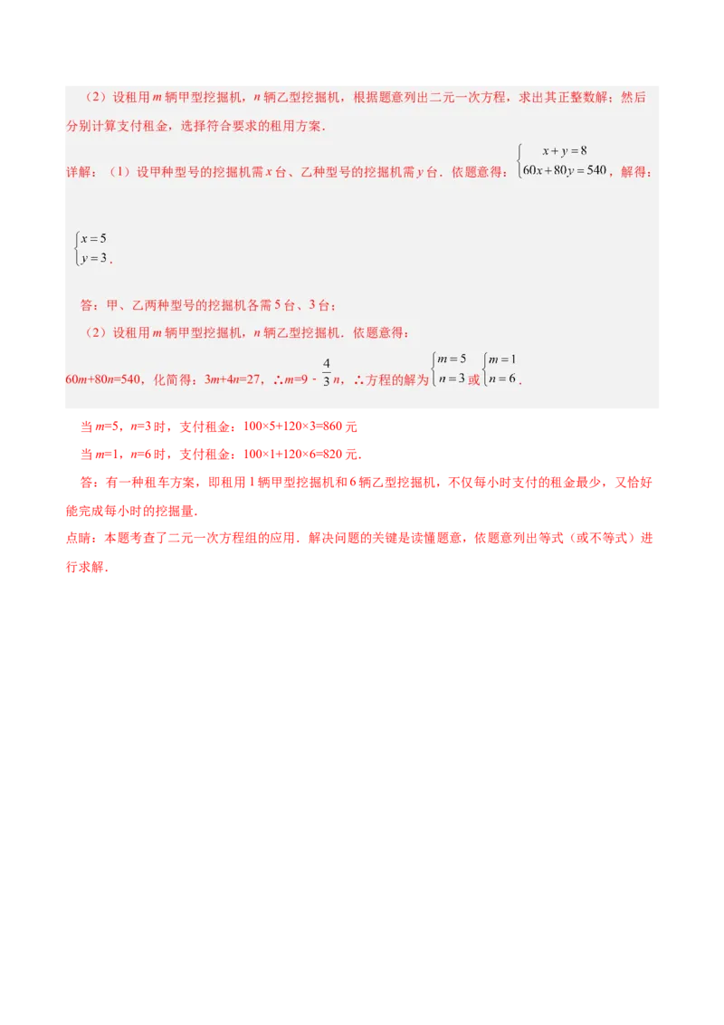 第八章二元一次方程组达标检测（解析版）_初中数学人教版_7下-初中数学人教版_7下-初中数学人教版（旧版）赠送_06习题试卷_2单元测试_单元测试（第3套）