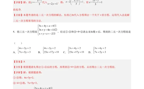 第八章二元一次方程组达标检测（解析版）_初中数学人教版_7下-初中数学人教版_7下-初中数学人教版（旧版）赠送_06习题试卷_2单元测试_单元测试（第3套）
