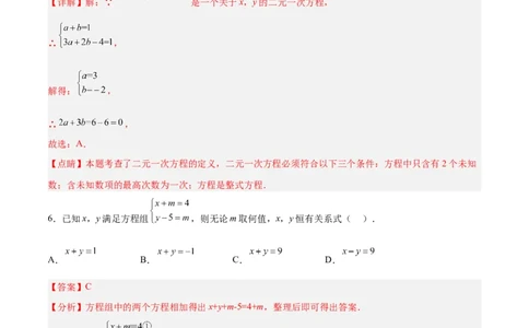 第八章二元一次方程组达标检测（解析版）_初中数学人教版_7下-初中数学人教版_7下-初中数学人教版（旧版）赠送_06习题试卷_2单元测试_单元测试（第3套）