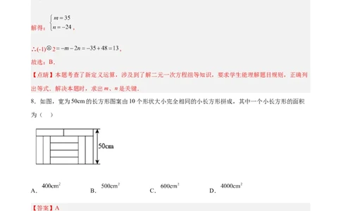 第八章二元一次方程组达标检测（解析版）_初中数学人教版_7下-初中数学人教版_7下-初中数学人教版（旧版）赠送_06习题试卷_2单元测试_单元测试（第3套）