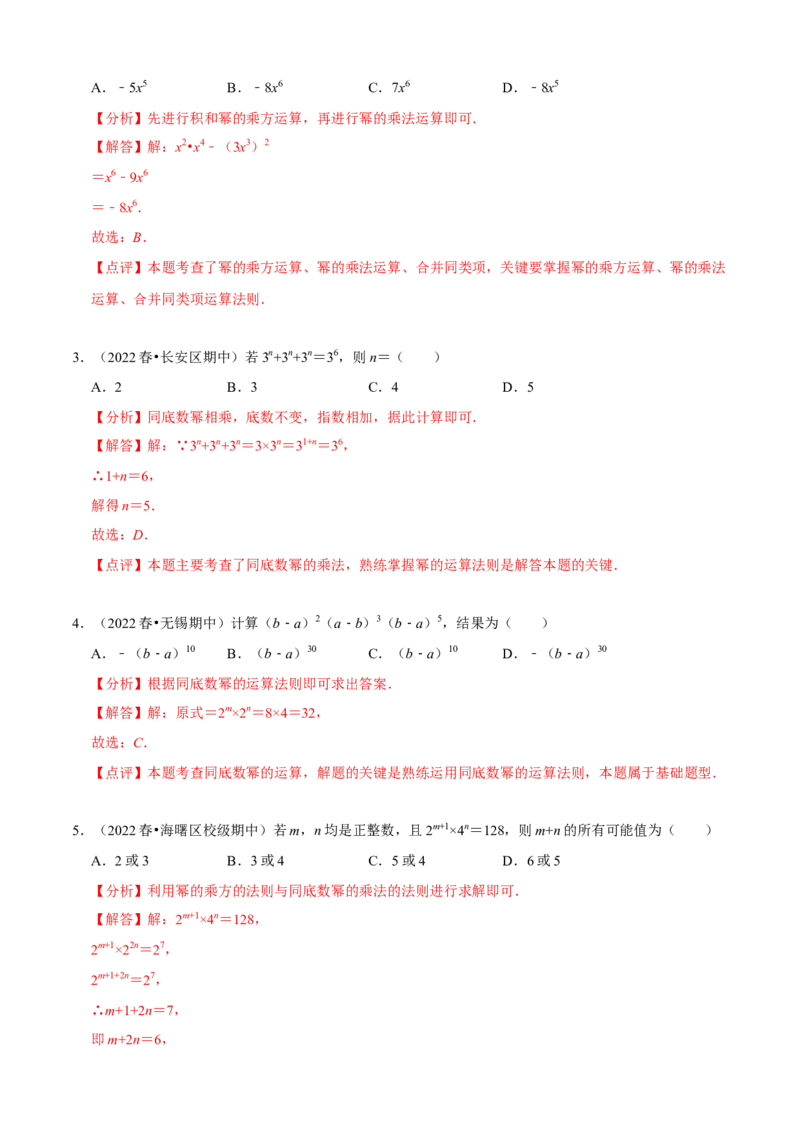 必考点11整式的乘法-题型&middot;技巧培优系列2022-2023学年八年级数学上册精选专题（人教版）（解析版）_初中数学人教版_8上-初中数学人教版_旧版_07专项讲练