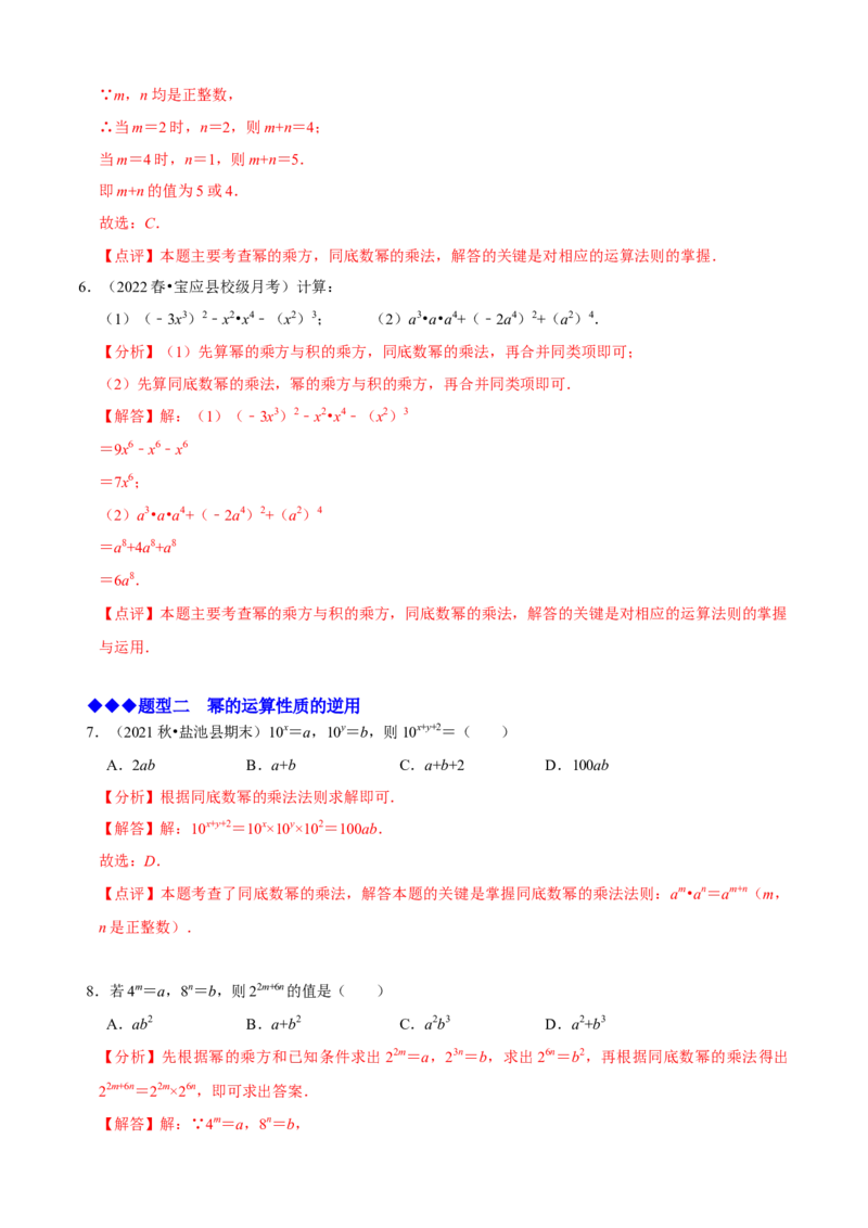 必考点11整式的乘法-题型&middot;技巧培优系列2022-2023学年八年级数学上册精选专题（人教版）（解析版）_初中数学人教版_8上-初中数学人教版_旧版_07专项讲练