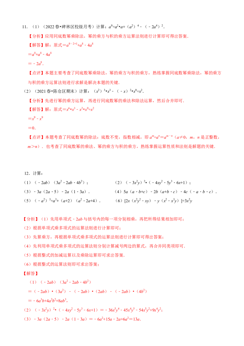 必考点11整式的乘法-题型&middot;技巧培优系列2022-2023学年八年级数学上册精选专题（人教版）（解析版）_初中数学人教版_8上-初中数学人教版_旧版_07专项讲练