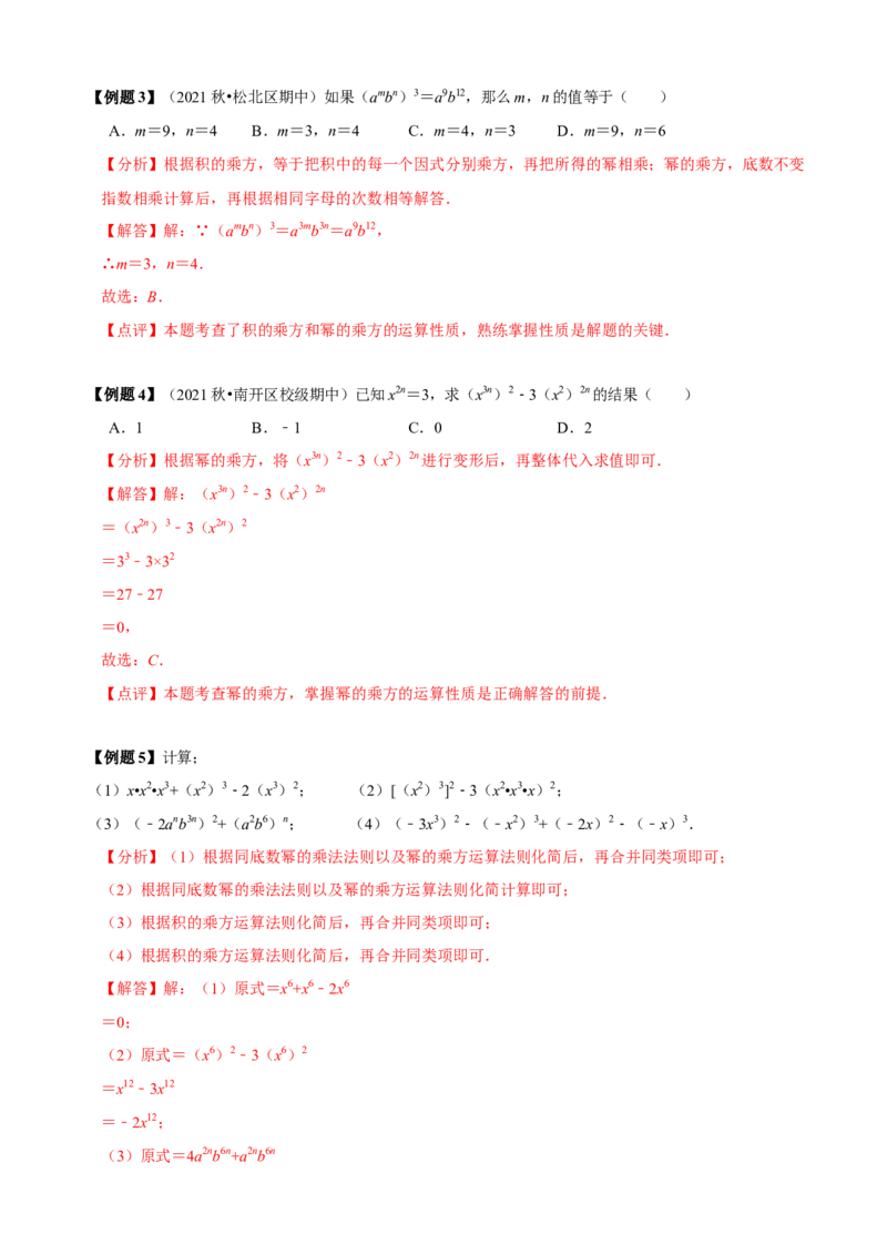 必考点11整式的乘法-题型&middot;技巧培优系列2022-2023学年八年级数学上册精选专题（人教版）（解析版）_初中数学人教版_8上-初中数学人教版_旧版_07专项讲练