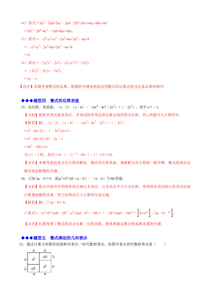 必考点11整式的乘法-题型&middot;技巧培优系列2022-2023学年八年级数学上册精选专题（人教版）（解析版）_初中数学人教版_8上-初中数学人教版_旧版_07专项讲练