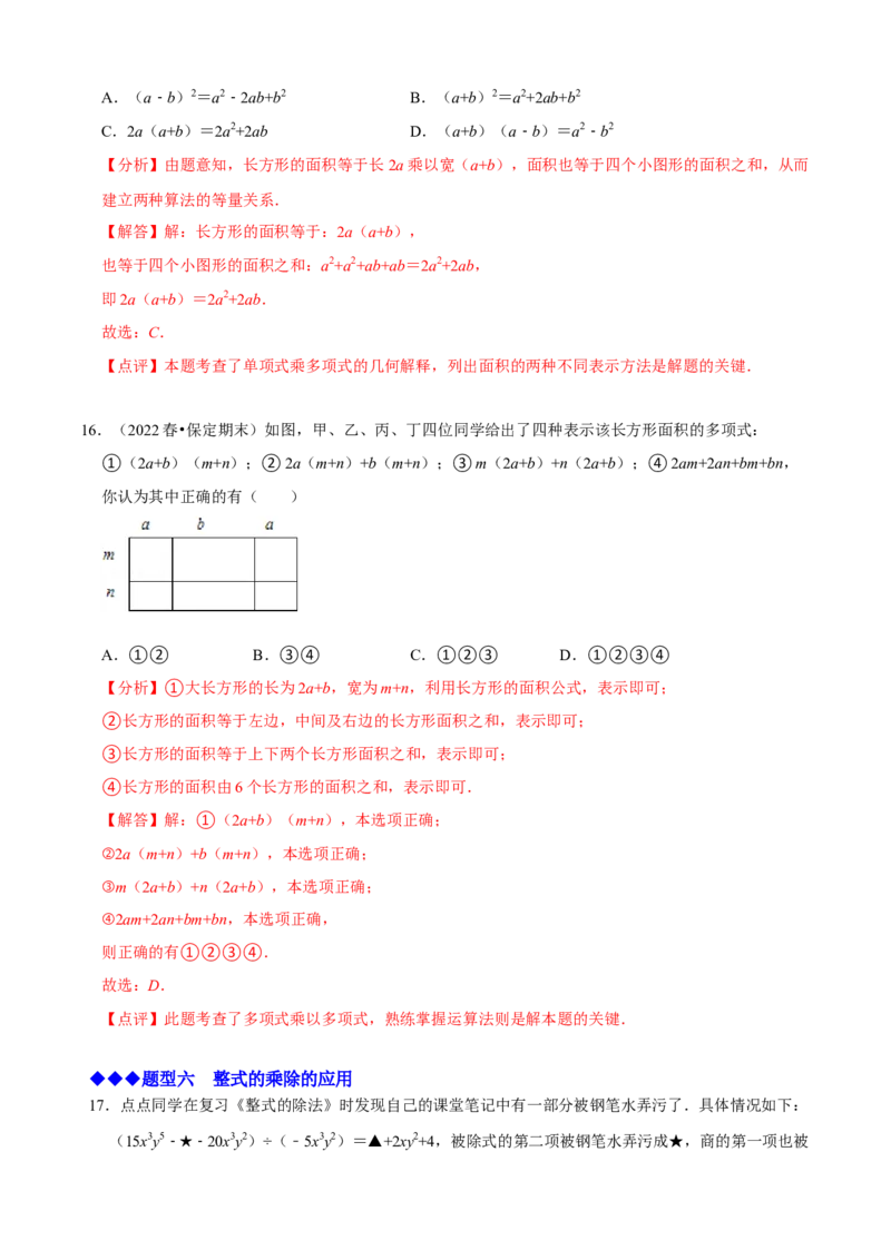 必考点11整式的乘法-题型&middot;技巧培优系列2022-2023学年八年级数学上册精选专题（人教版）（解析版）_初中数学人教版_8上-初中数学人教版_旧版_07专项讲练