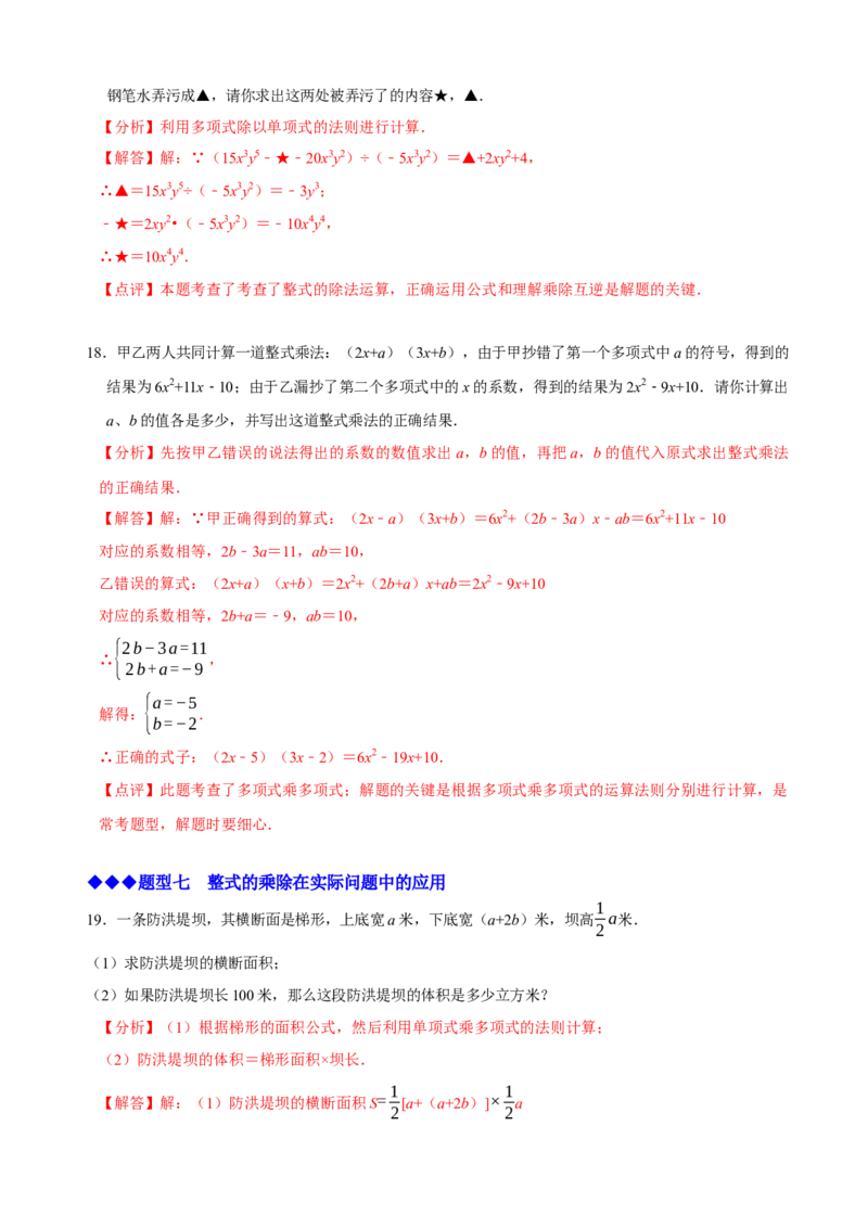 必考点11整式的乘法-题型&middot;技巧培优系列2022-2023学年八年级数学上册精选专题（人教版）（解析版）_初中数学人教版_8上-初中数学人教版_旧版_07专项讲练