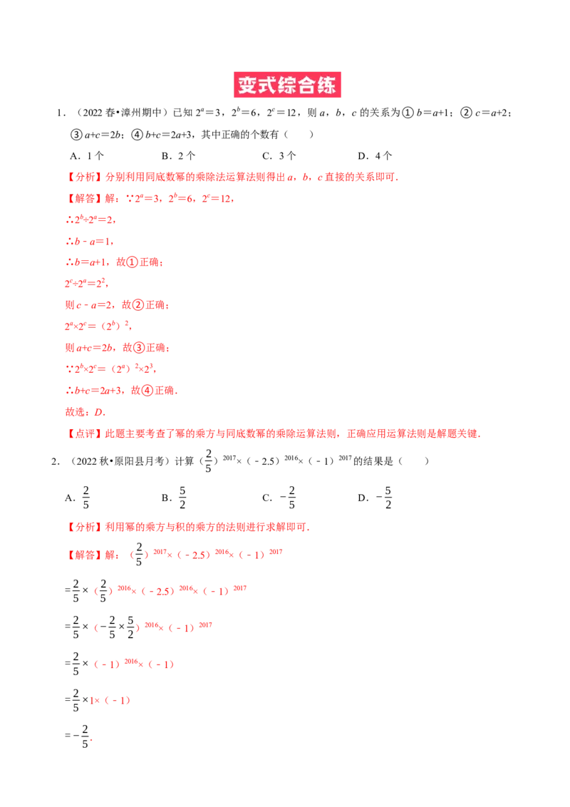 必考点11整式的乘法-题型&middot;技巧培优系列2022-2023学年八年级数学上册精选专题（人教版）（解析版）_初中数学人教版_8上-初中数学人教版_旧版_07专项讲练