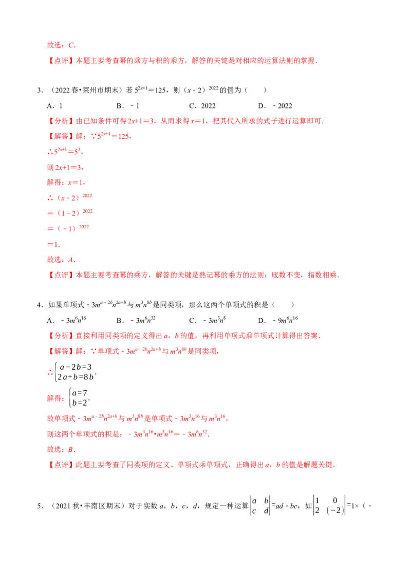 必考点11整式的乘法-题型&middot;技巧培优系列2022-2023学年八年级数学上册精选专题（人教版）（解析版）_初中数学人教版_8上-初中数学人教版_旧版_07专项讲练